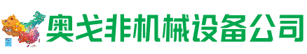 月湖回收加工中心:立式,卧式,龙门加工中心,加工设备,旧数控机床_奥戈非机械设备公司